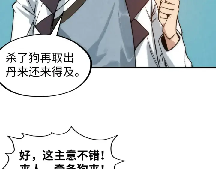 漫画《这一世我要当至尊》第51话 丹药有毒第101张图