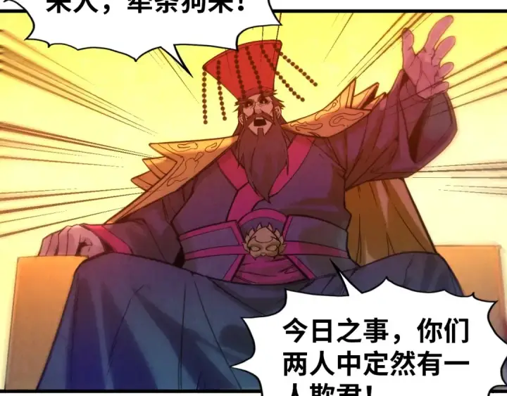 漫画《这一世我要当至尊》第51话 丹药有毒第102张图