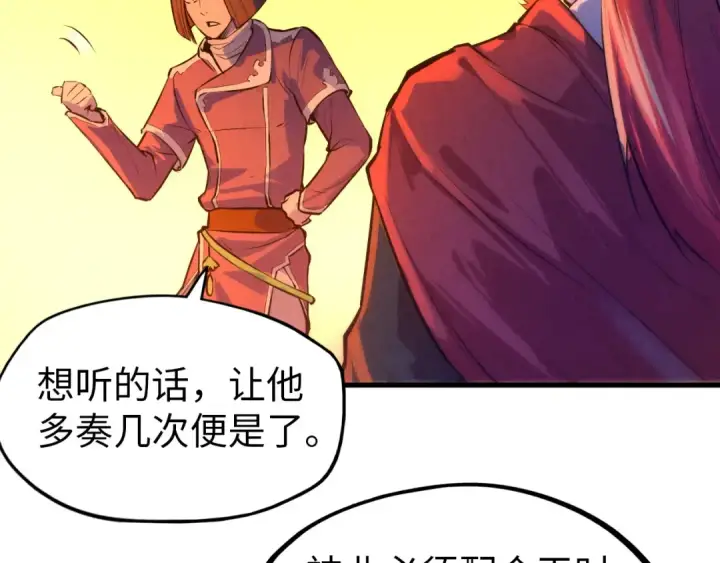 漫画《这一世我要当至尊》第51话 丹药有毒第11张图