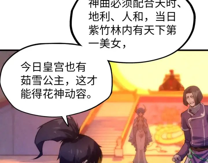 漫画《这一世我要当至尊》第51话 丹药有毒第12张图