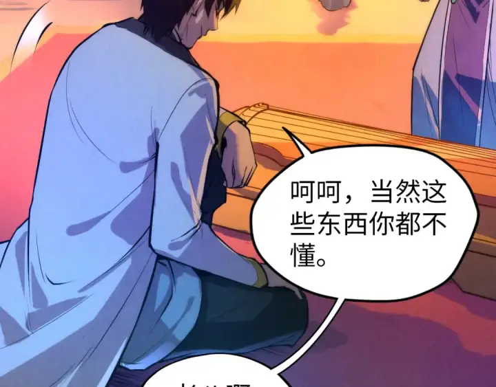 漫画《这一世我要当至尊》第51话 丹药有毒第13张图
