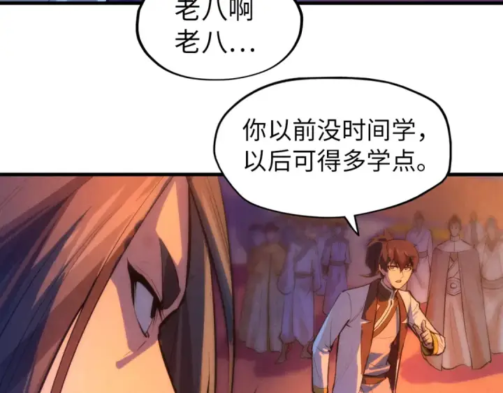 漫画《这一世我要当至尊》第51话 丹药有毒第14张图