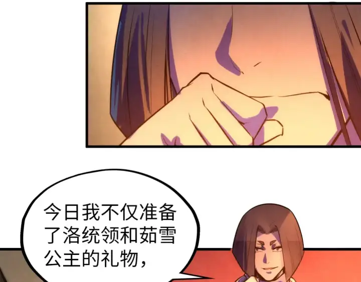 漫画《这一世我要当至尊》第51话 丹药有毒第19张图