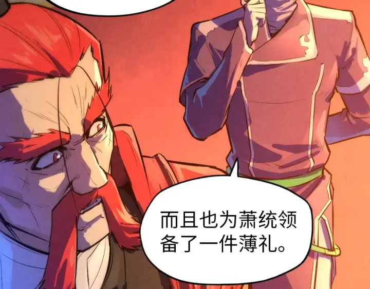 漫画《这一世我要当至尊》第51话 丹药有毒第20张图