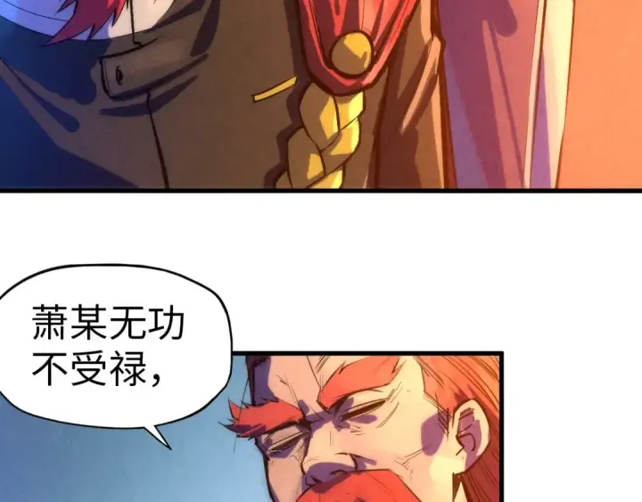 漫画《这一世我要当至尊》第51话 丹药有毒第21张图