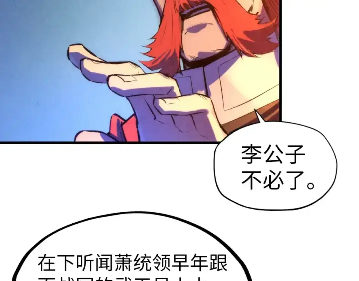 漫画《这一世我要当至尊》第51话 丹药有毒第22张图