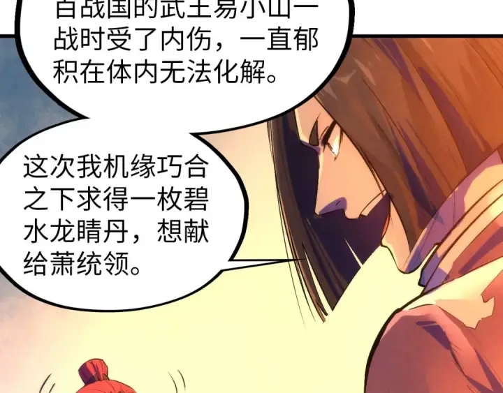 漫画《这一世我要当至尊》第51话 丹药有毒第23张图