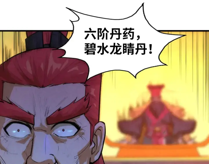 漫画《这一世我要当至尊》第51话 丹药有毒第25张图