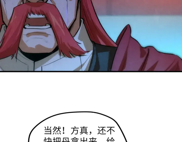 漫画《这一世我要当至尊》第51话 丹药有毒第26张图