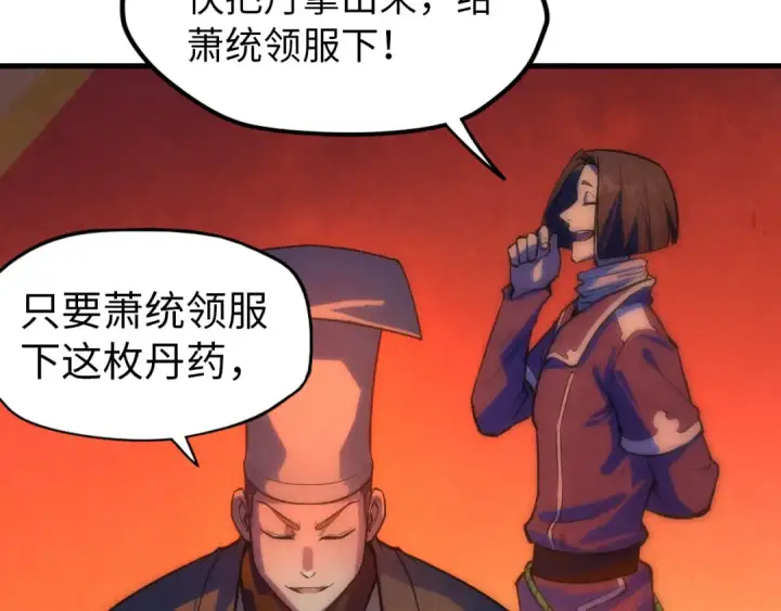 漫画《这一世我要当至尊》第51话 丹药有毒第27张图