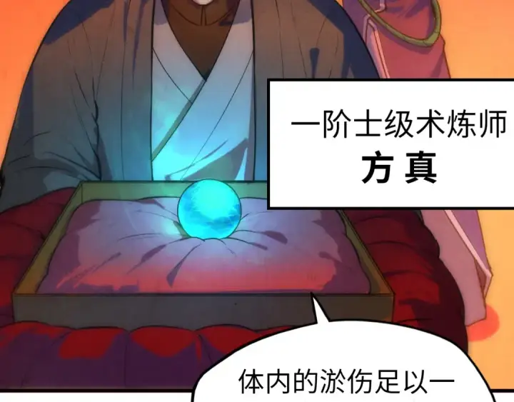 漫画《这一世我要当至尊》第51话 丹药有毒第28张图