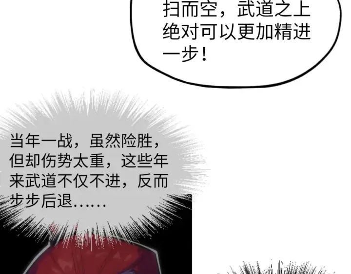 漫画《这一世我要当至尊》第51话 丹药有毒第29张图
