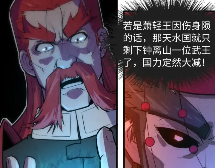漫画《这一世我要当至尊》第51话 丹药有毒第30张图