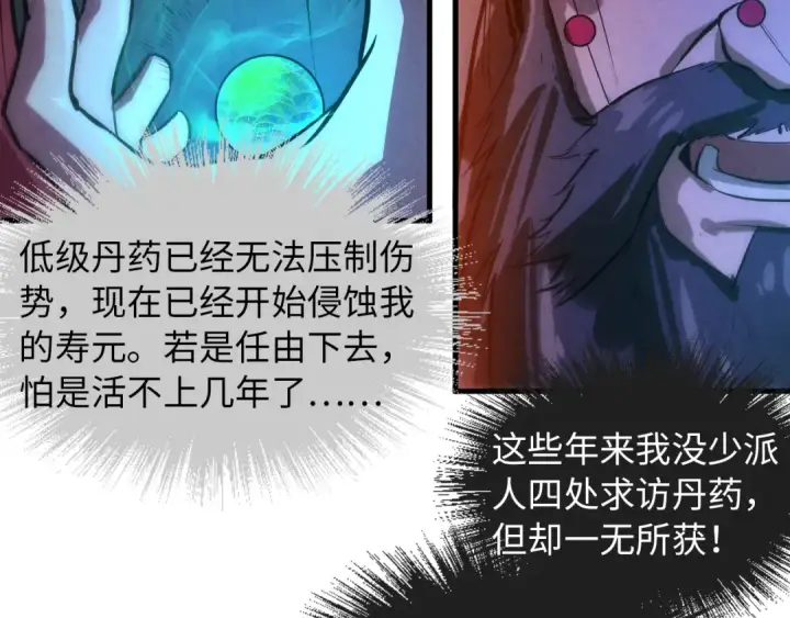 漫画《这一世我要当至尊》第51话 丹药有毒第31张图