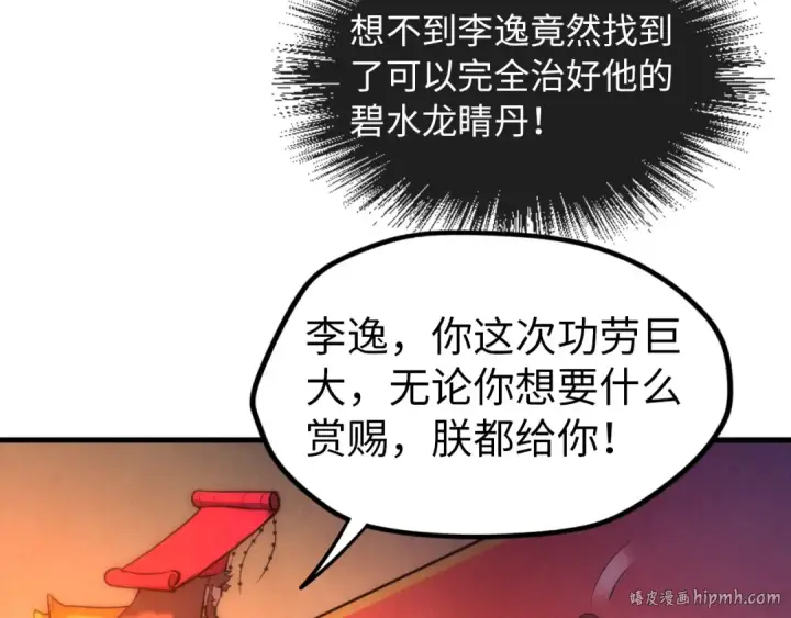 漫画《这一世我要当至尊》第51话 丹药有毒第32张图