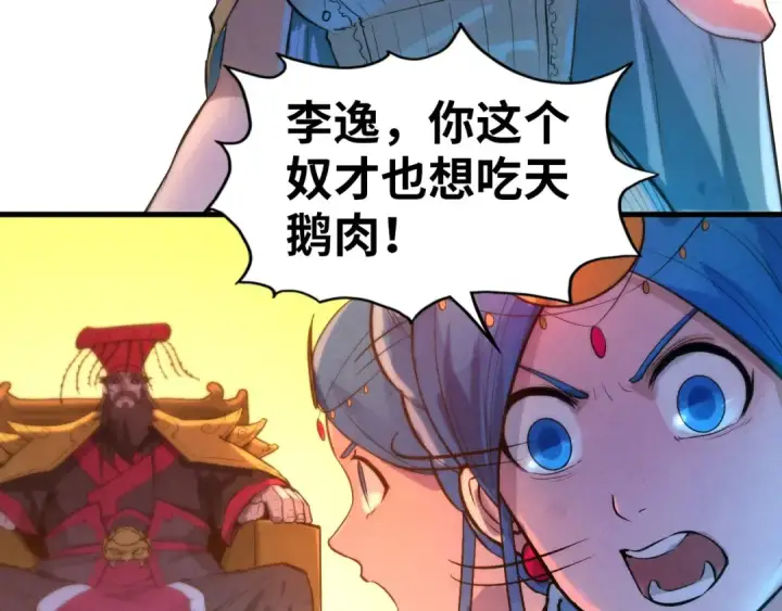 漫画《这一世我要当至尊》第51话 丹药有毒第37张图