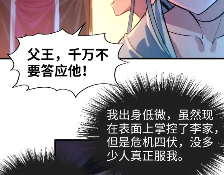漫画《这一世我要当至尊》第51话 丹药有毒第38张图