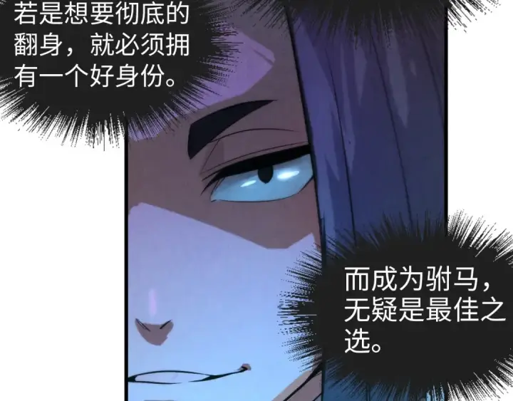 漫画《这一世我要当至尊》第51话 丹药有毒第39张图