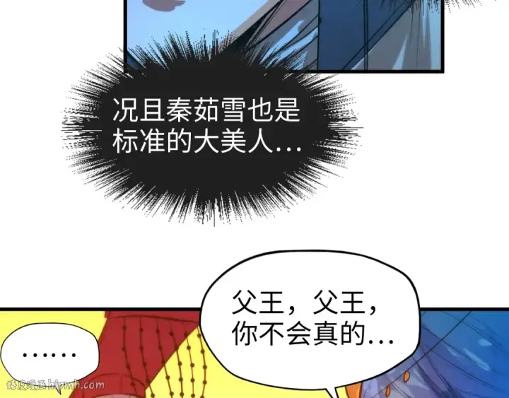 漫画《这一世我要当至尊》第51话 丹药有毒第40张图