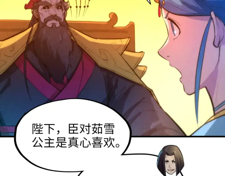 漫画《这一世我要当至尊》第51话 丹药有毒第41张图