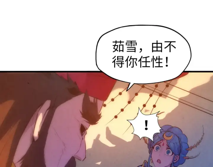 漫画《这一世我要当至尊》第51话 丹药有毒第44张图