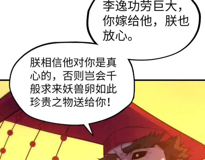 漫画《这一世我要当至尊》第51话 丹药有毒第46张图