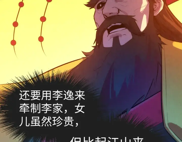 漫画《这一世我要当至尊》第51话 丹药有毒第47张图