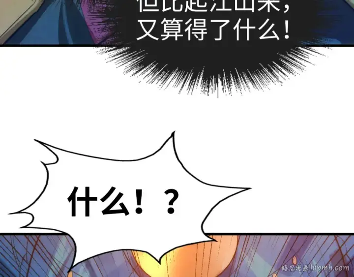 漫画《这一世我要当至尊》第51话 丹药有毒第48张图