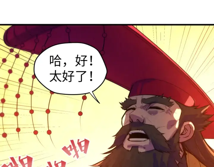 漫画《这一世我要当至尊》第51话 丹药有毒第5张图