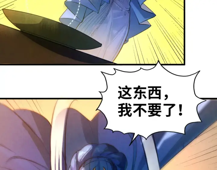 漫画《这一世我要当至尊》第51话 丹药有毒第55张图