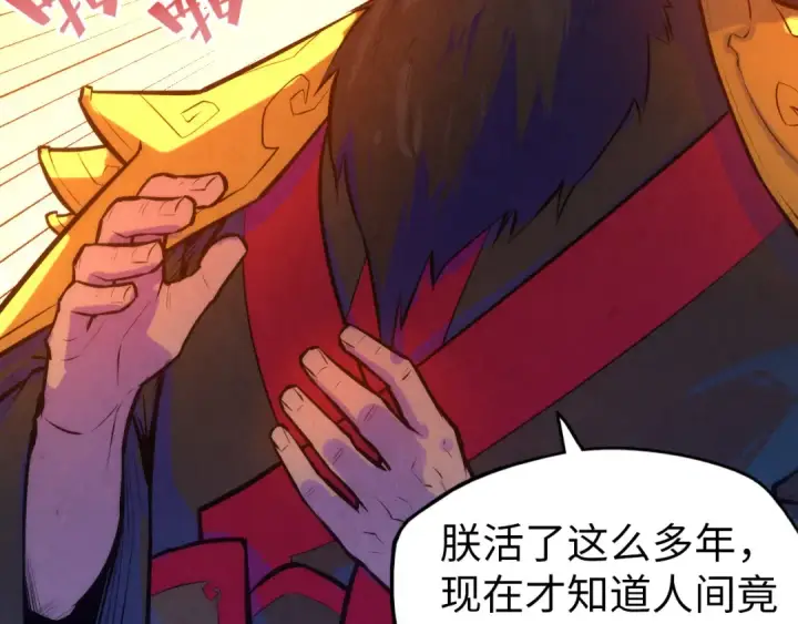 漫画《这一世我要当至尊》第51话 丹药有毒第6张图