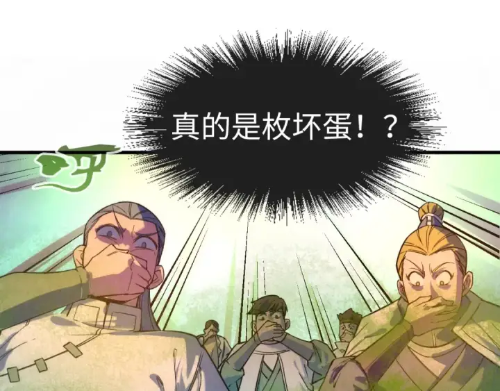 漫画《这一世我要当至尊》第51话 丹药有毒第63张图