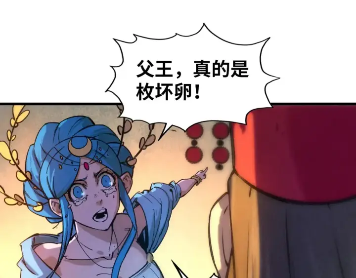 漫画《这一世我要当至尊》第51话 丹药有毒第66张图