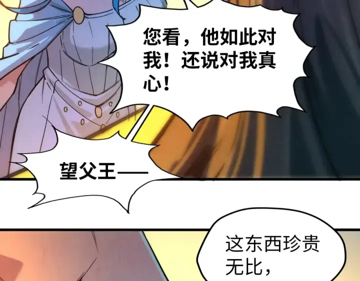 漫画《这一世我要当至尊》第51话 丹药有毒第67张图