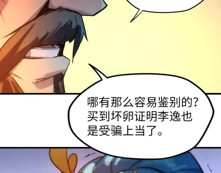 漫画《这一世我要当至尊》第51话 丹药有毒第68张图