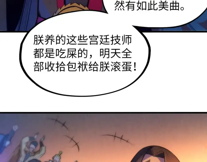 漫画《这一世我要当至尊》第51话 丹药有毒第7张图