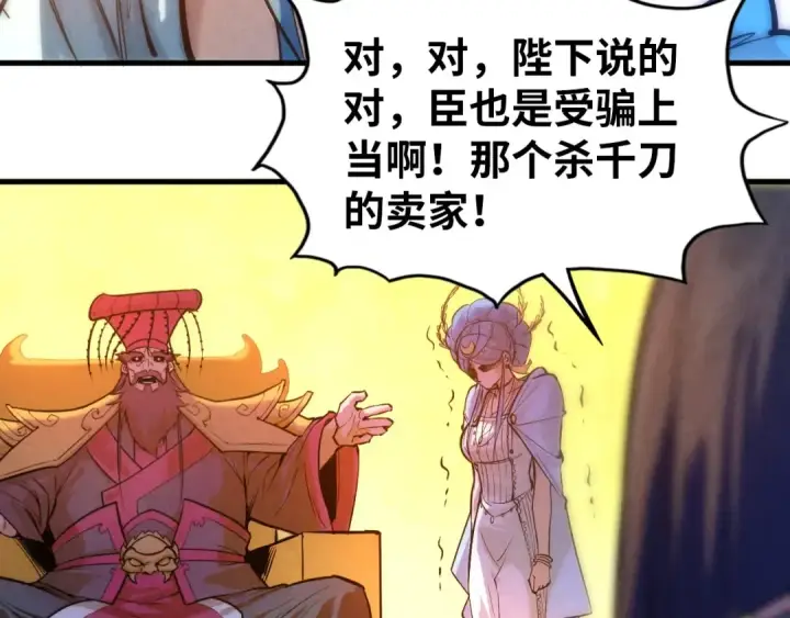 漫画《这一世我要当至尊》第51话 丹药有毒第70张图