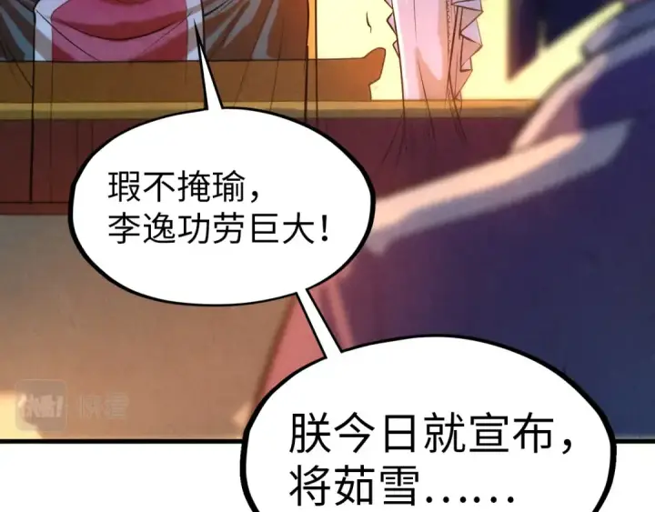 漫画《这一世我要当至尊》第51话 丹药有毒第71张图