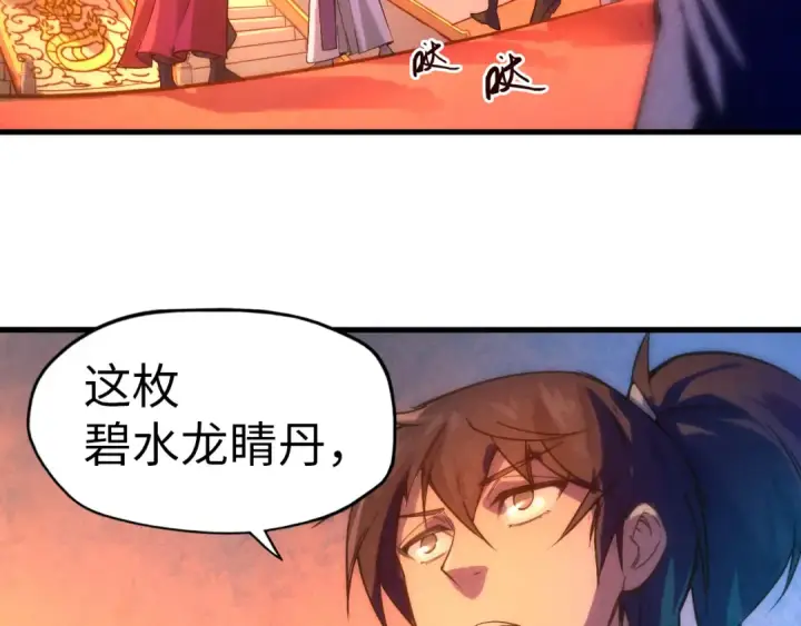 漫画《这一世我要当至尊》第51话 丹药有毒第76张图