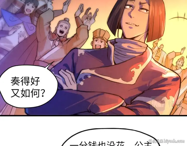 漫画《这一世我要当至尊》第51话 丹药有毒第8张图