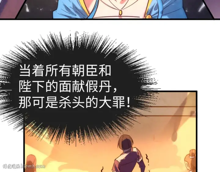 漫画《这一世我要当至尊》第51话 丹药有毒第80张图