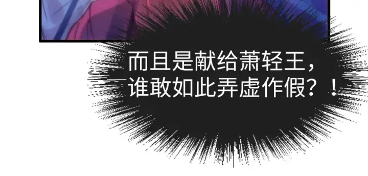 漫画《这一世我要当至尊》第51话 丹药有毒第82张图