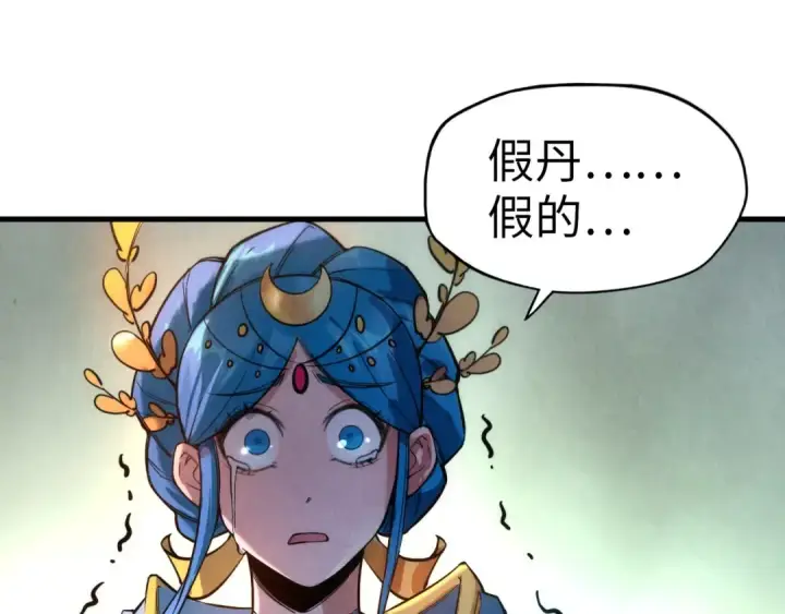 漫画《这一世我要当至尊》第51话 丹药有毒第83张图