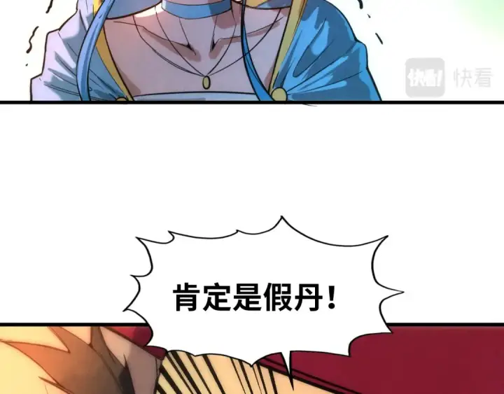 漫画《这一世我要当至尊》第51话 丹药有毒第84张图