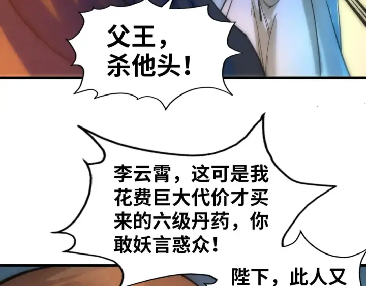 漫画《这一世我要当至尊》第51话 丹药有毒第86张图