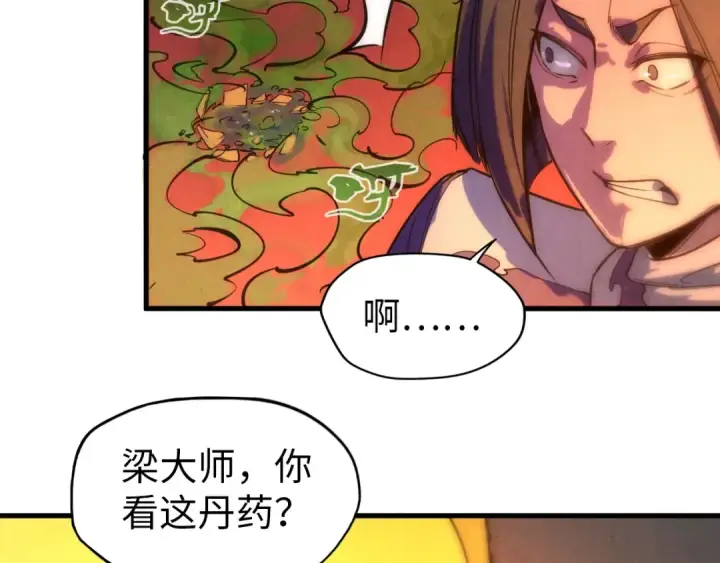 漫画《这一世我要当至尊》第51话 丹药有毒第89张图