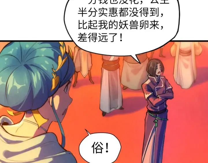 漫画《这一世我要当至尊》第51话 丹药有毒第9张图
