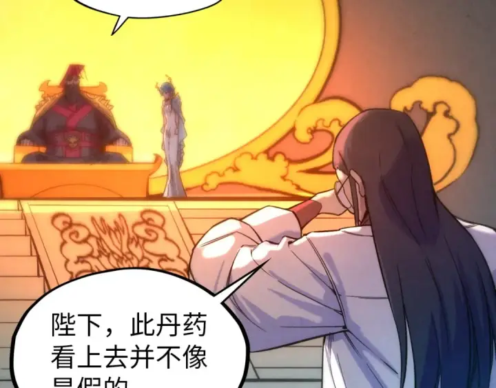 漫画《这一世我要当至尊》第51话 丹药有毒第90张图