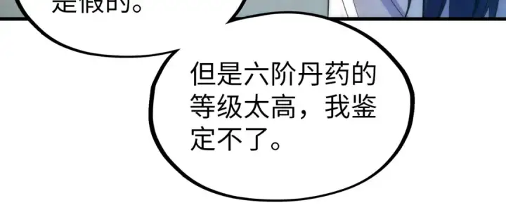 漫画《这一世我要当至尊》第51话 丹药有毒第91张图