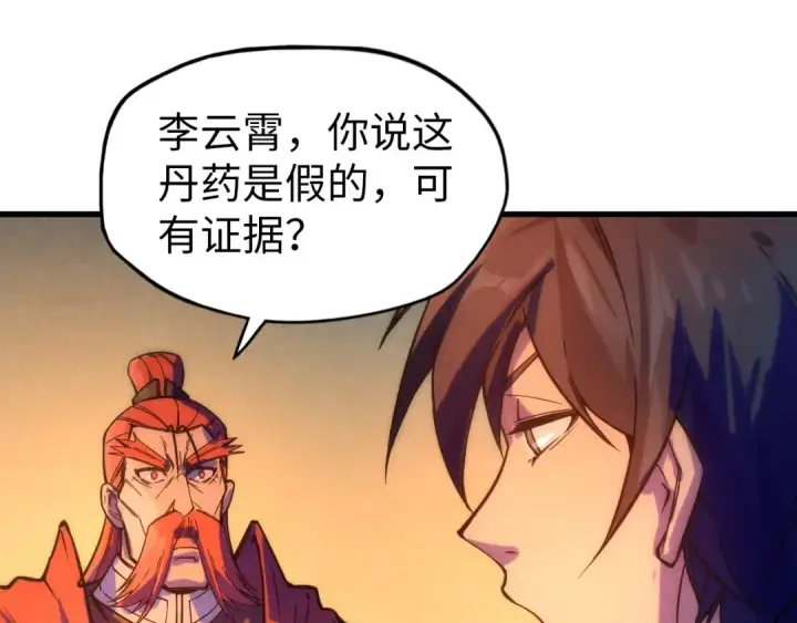 漫画《这一世我要当至尊》第51话 丹药有毒第92张图